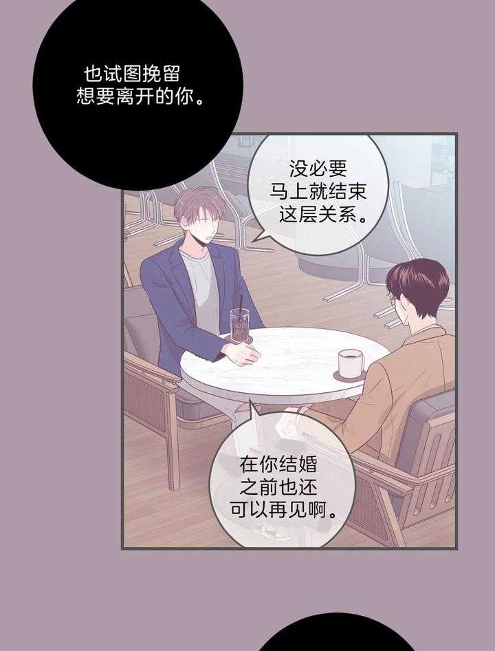 《双向暗恋（共2季）》漫画最新章节第101话 不会奢望免费下拉式在线观看章节第【13】张图片