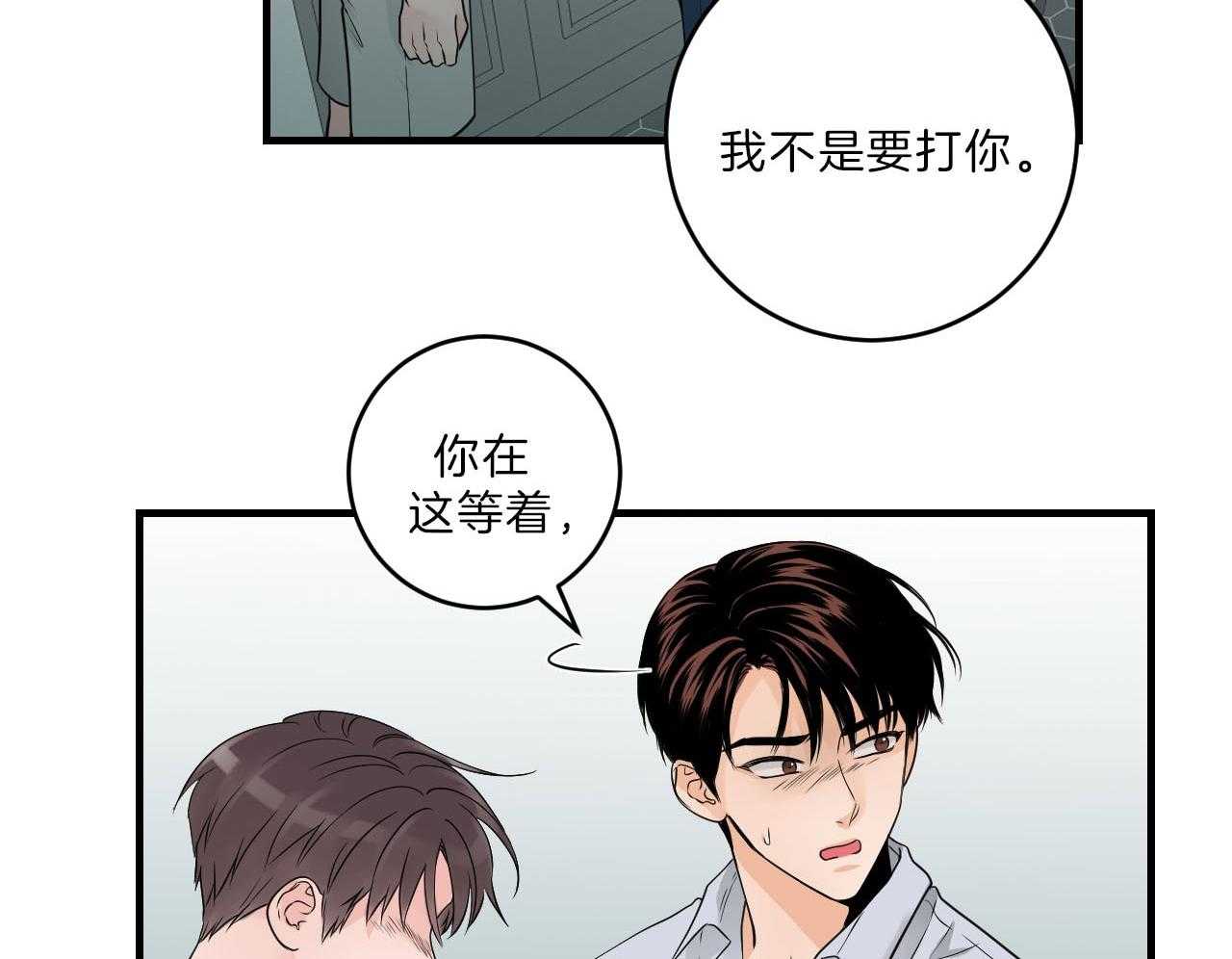 《双向暗恋（共2季）》漫画最新章节第102话 胆小鬼免费下拉式在线观看章节第【31】张图片