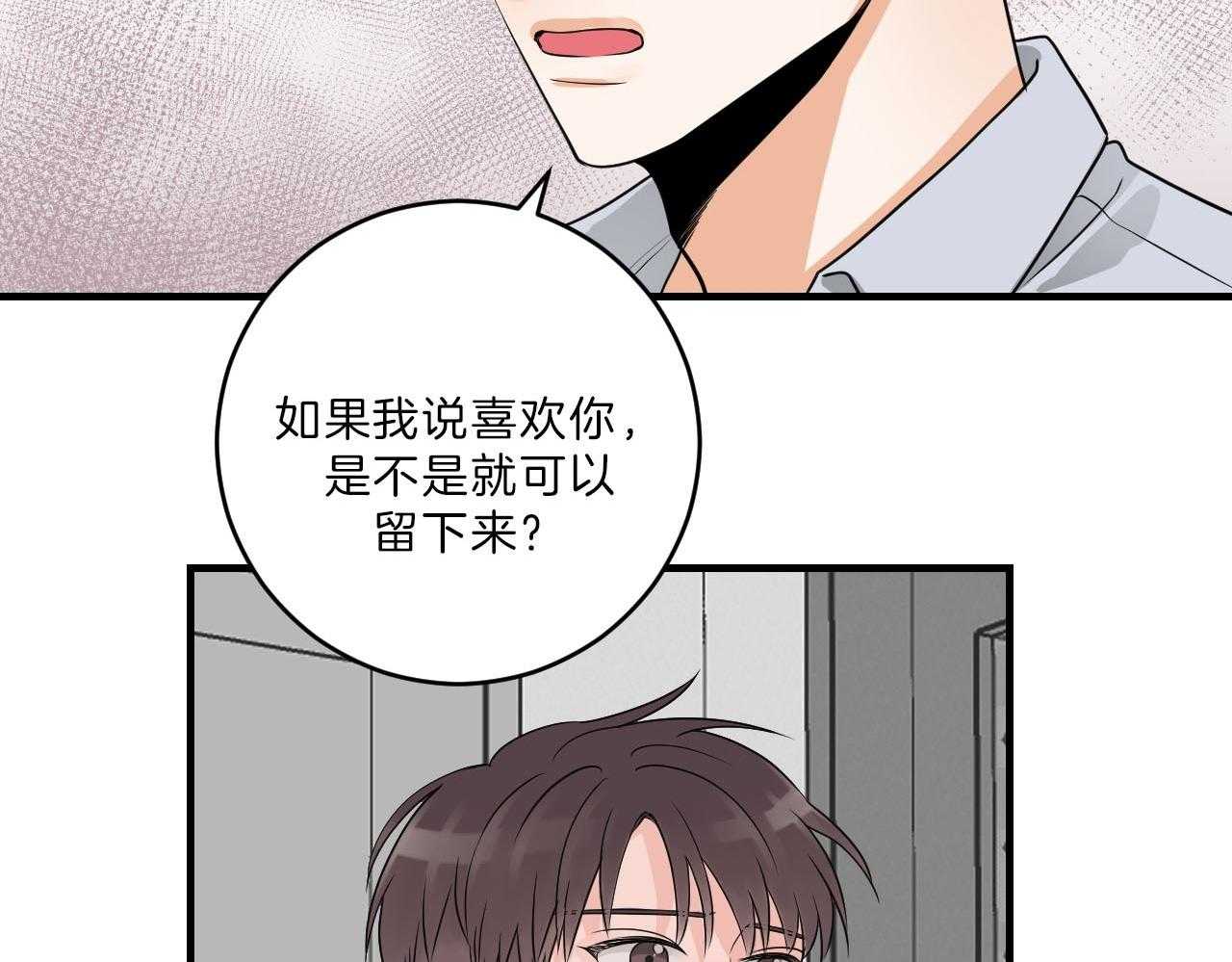 《双向暗恋（共2季）》漫画最新章节第102话 胆小鬼免费下拉式在线观看章节第【21】张图片