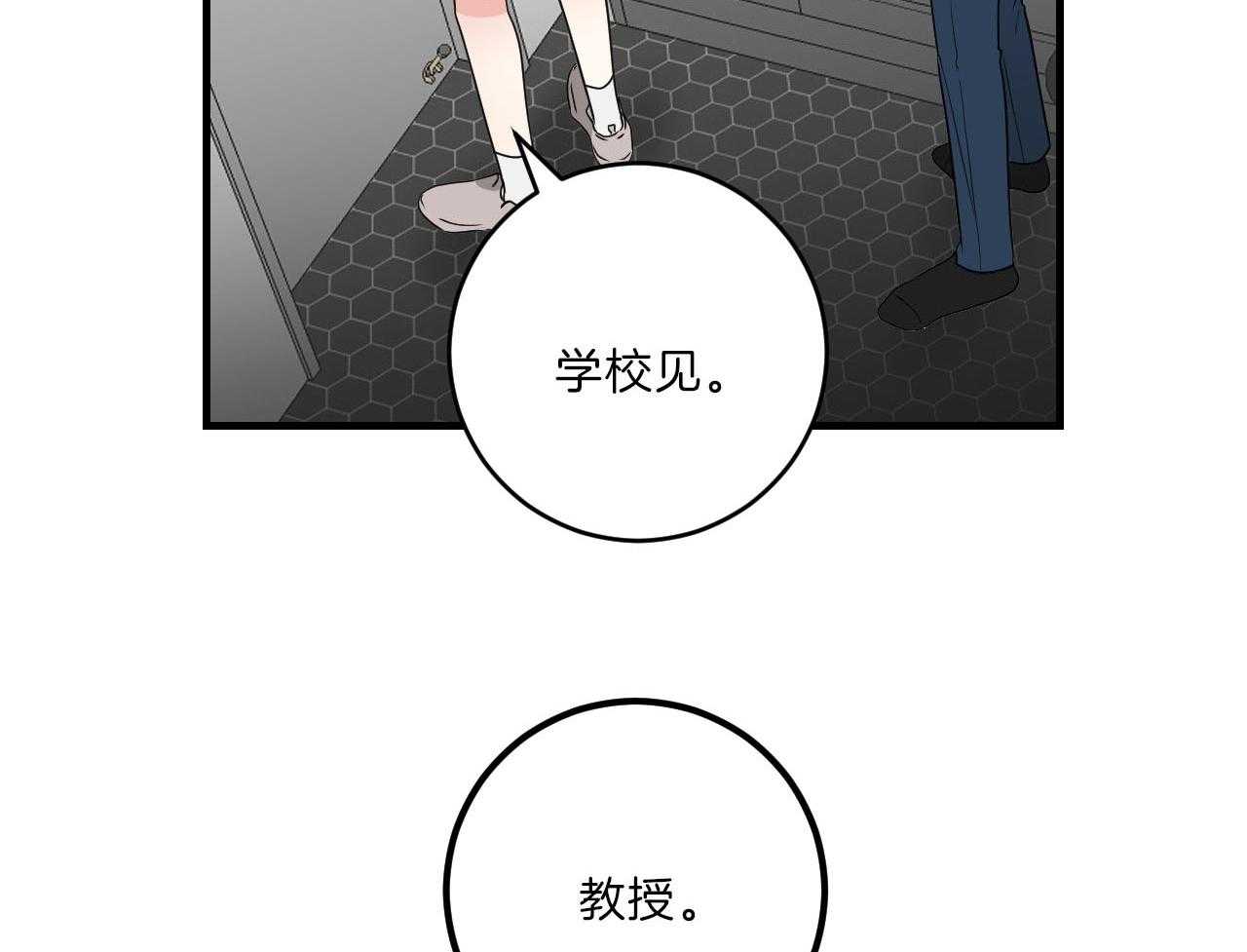 《双向暗恋（共2季）》漫画最新章节第102话 胆小鬼免费下拉式在线观看章节第【12】张图片