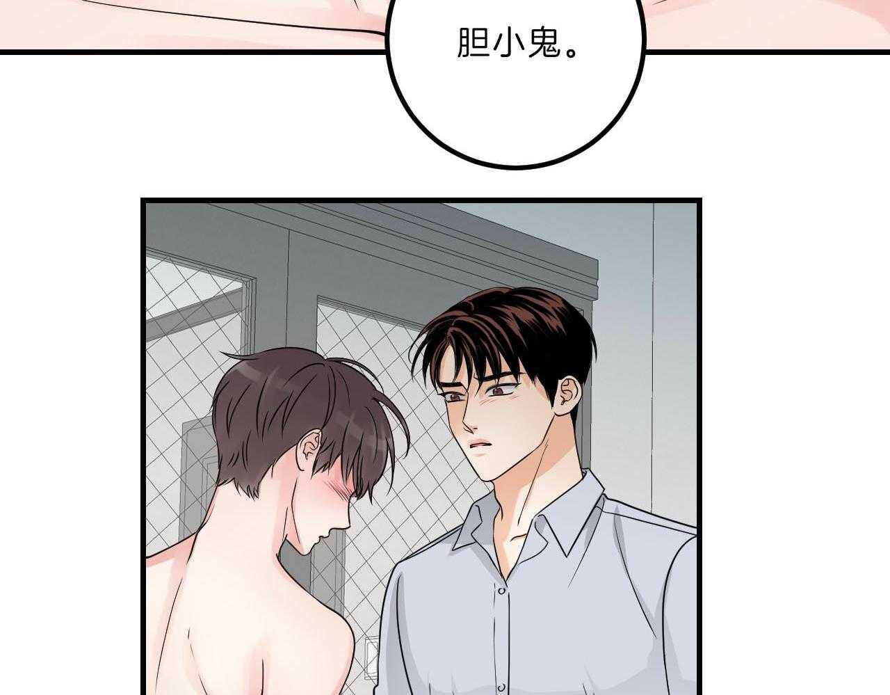 《双向暗恋（共2季）》漫画最新章节第102话 胆小鬼免费下拉式在线观看章节第【17】张图片