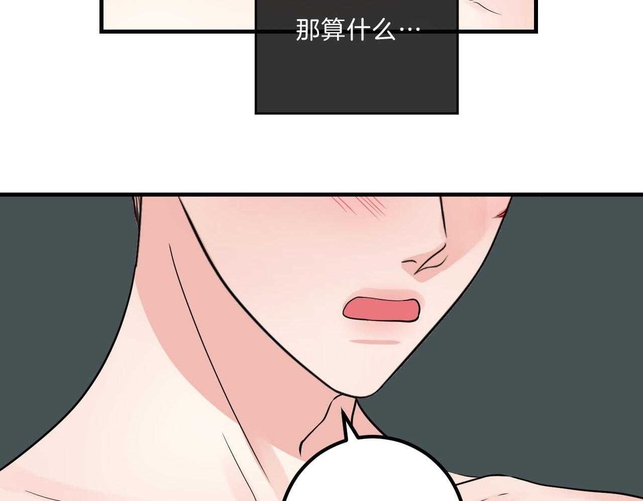 《双向暗恋（共2季）》漫画最新章节第102话 胆小鬼免费下拉式在线观看章节第【18】张图片