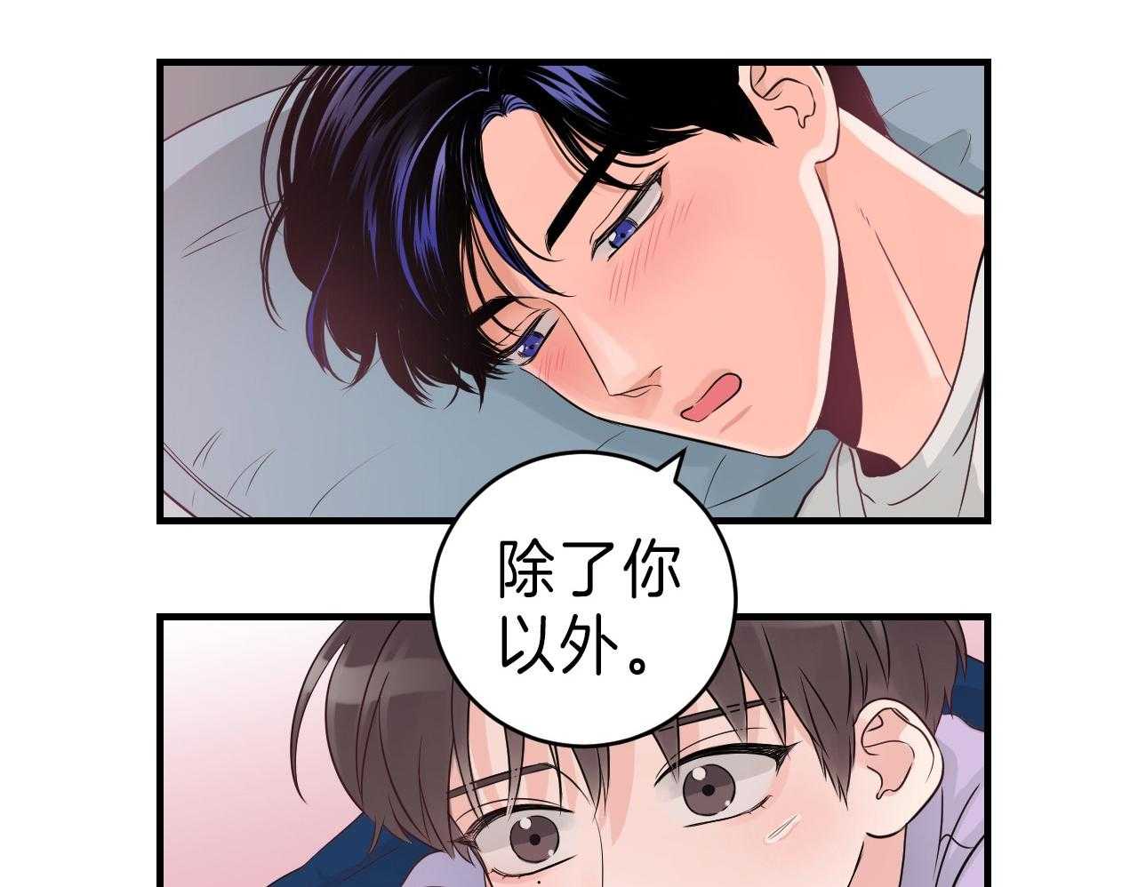 《双向暗恋（共2季）》漫画最新章节第104话 除你以外都不喜欢免费下拉式在线观看章节第【9】张图片