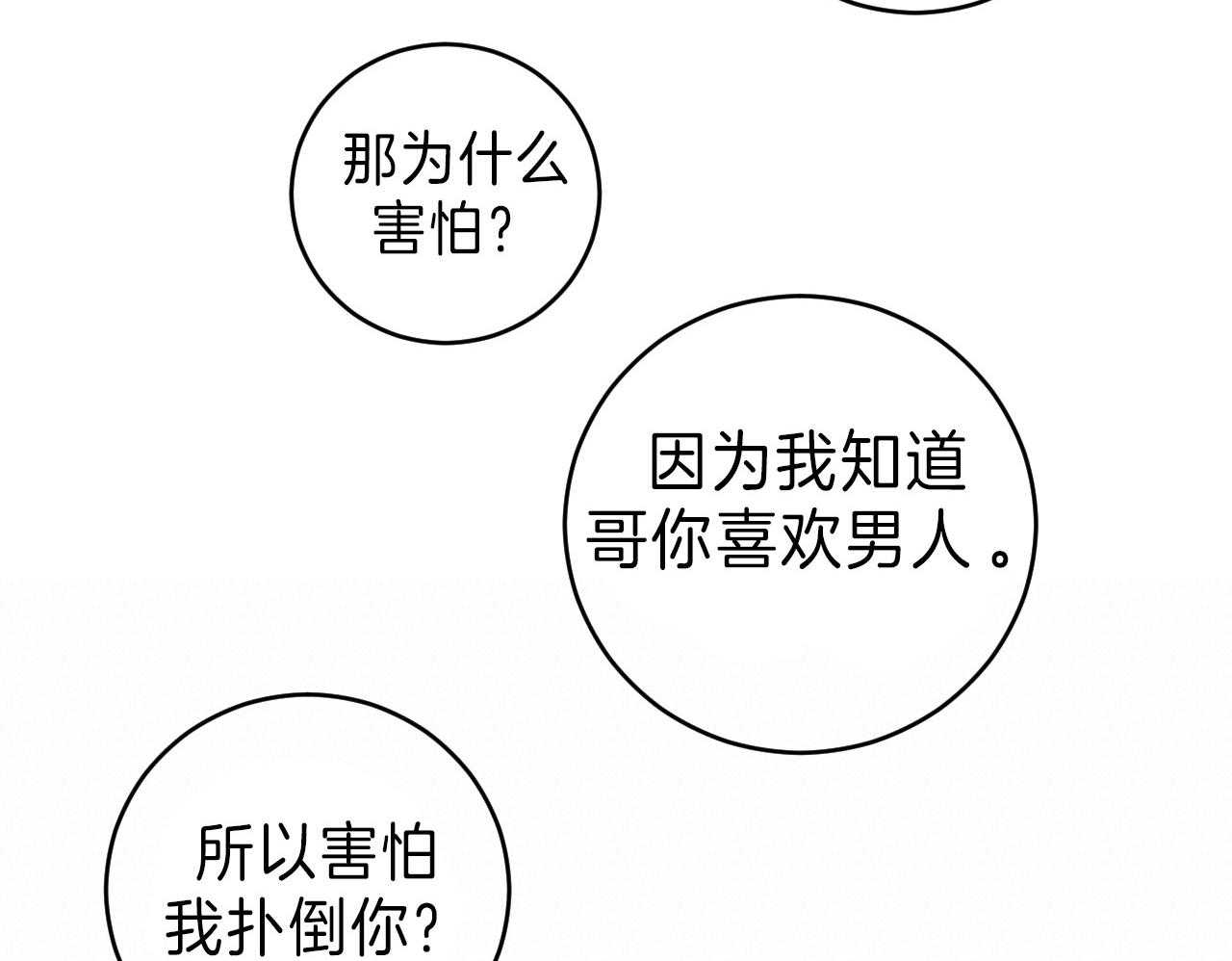 《双向暗恋（共2季）》漫画最新章节第104话 除你以外都不喜欢免费下拉式在线观看章节第【19】张图片