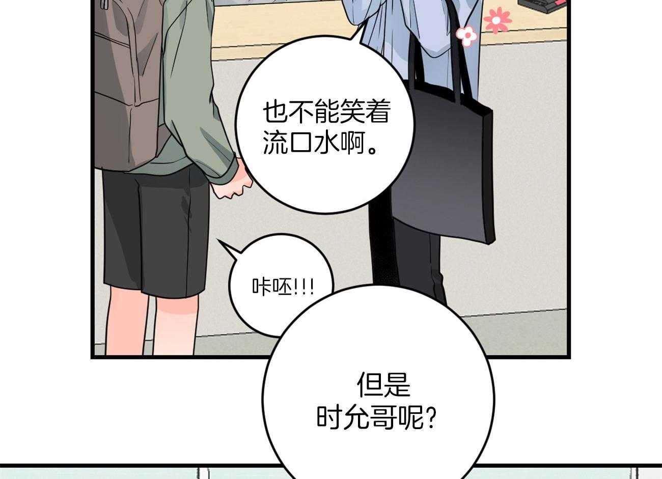 《双向暗恋（共2季）》漫画最新章节第107话 逐渐消失的笑容免费下拉式在线观看章节第【11】张图片