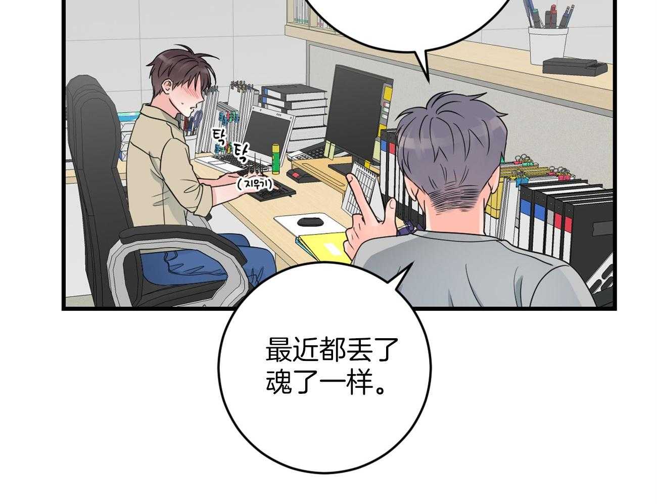 《双向暗恋（共2季）》漫画最新章节第108话 丢了魂一样免费下拉式在线观看章节第【23】张图片