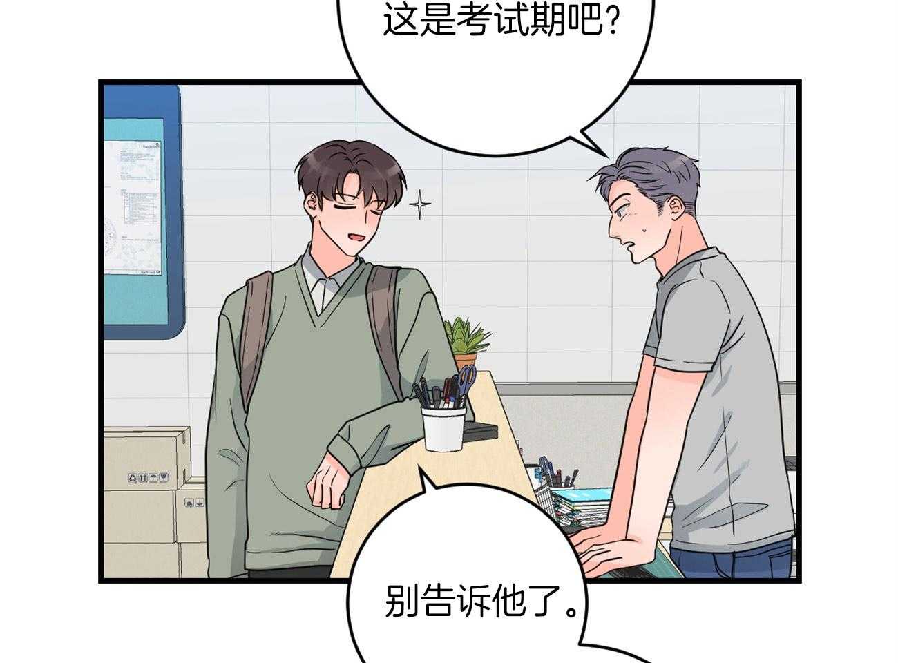 《双向暗恋（共2季）》漫画最新章节第108话 丢了魂一样免费下拉式在线观看章节第【35】张图片