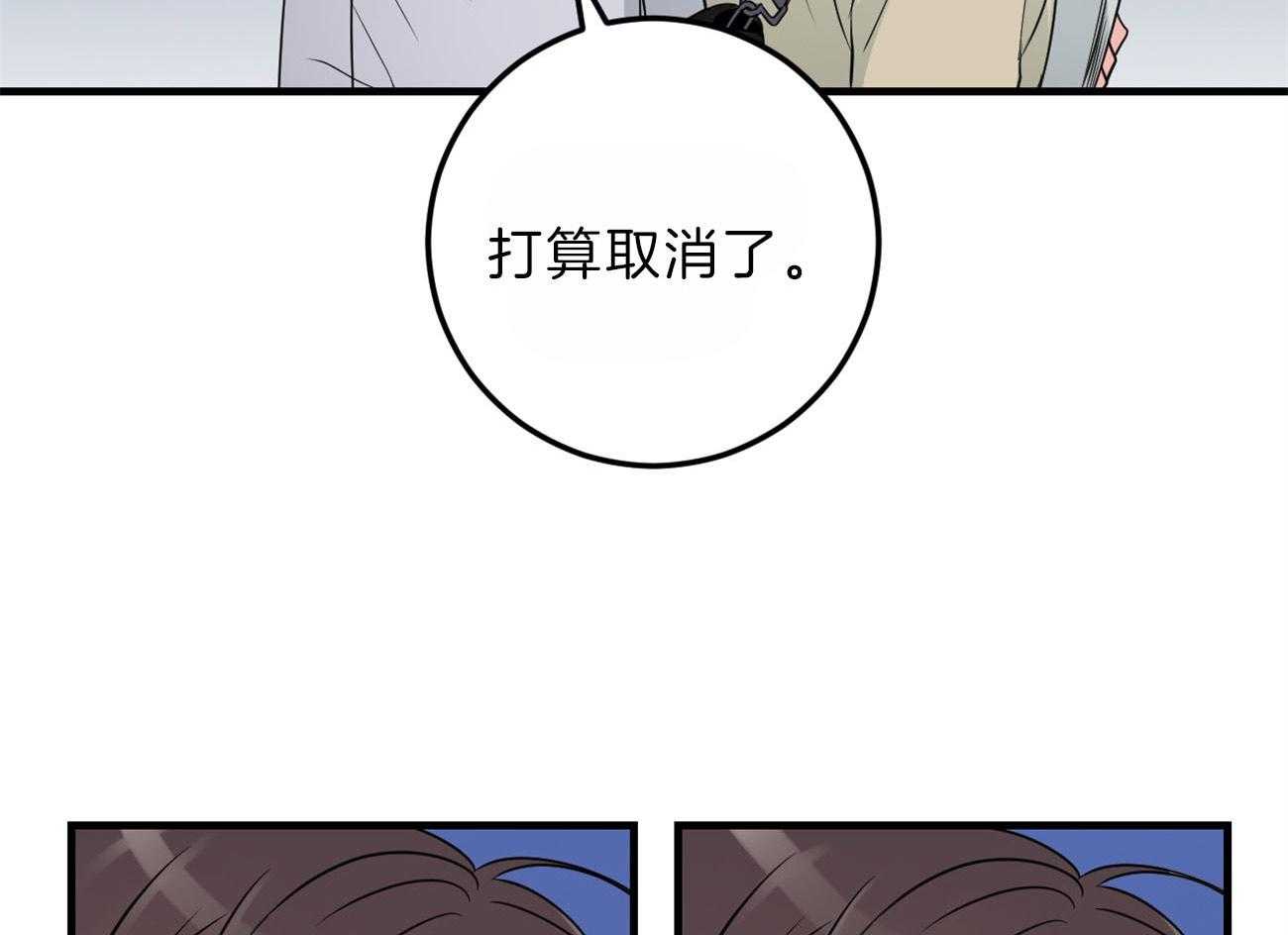 《双向暗恋（共2季）》漫画最新章节第109话 取消结婚免费下拉式在线观看章节第【2】张图片