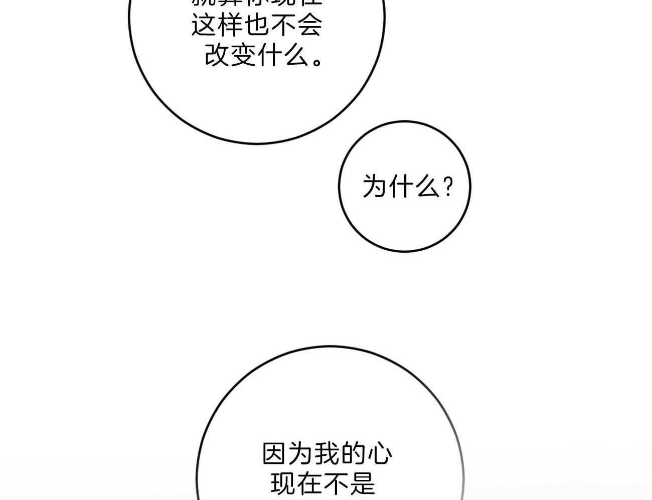 《双向暗恋（共2季）》漫画最新章节第110话 我的真心免费下拉式在线观看章节第【22】张图片