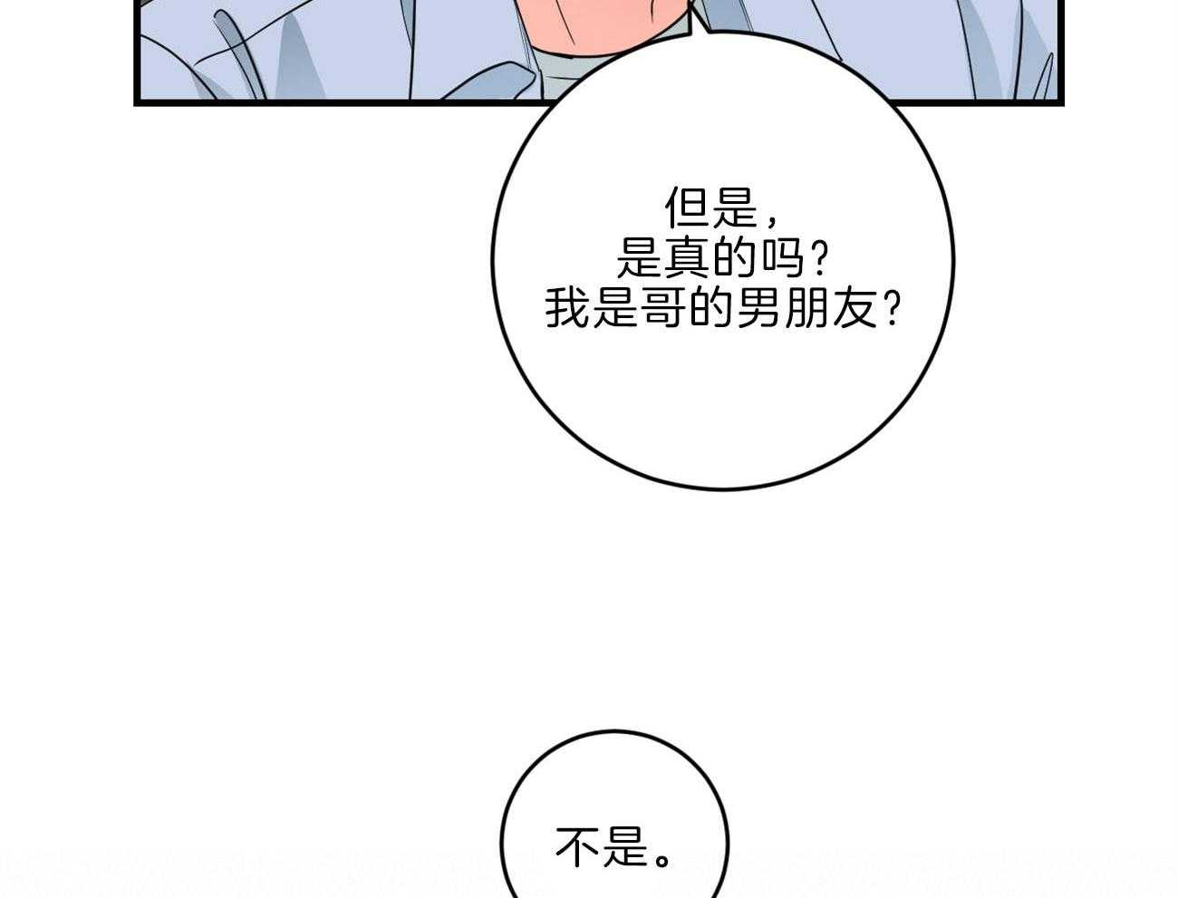 《双向暗恋（共2季）》漫画最新章节第111话 男朋友免费下拉式在线观看章节第【2】张图片