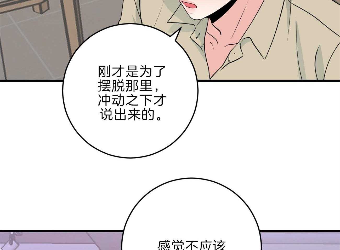 《双向暗恋（共2季）》漫画最新章节第112话 归置我的心免费下拉式在线观看章节第【47】张图片