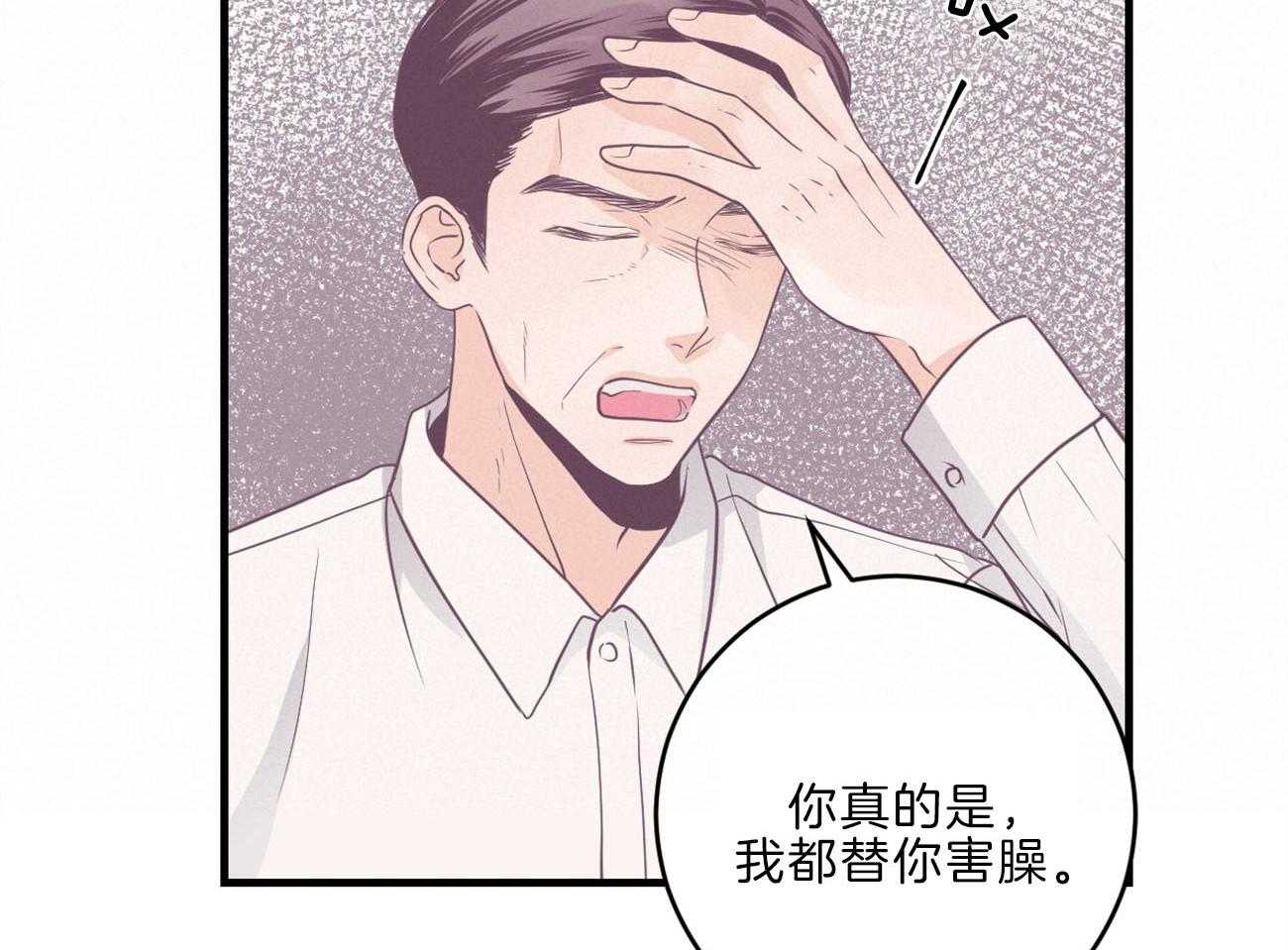 《双向暗恋（共2季）》漫画最新章节第113话 父亲的警告免费下拉式在线观看章节第【34】张图片