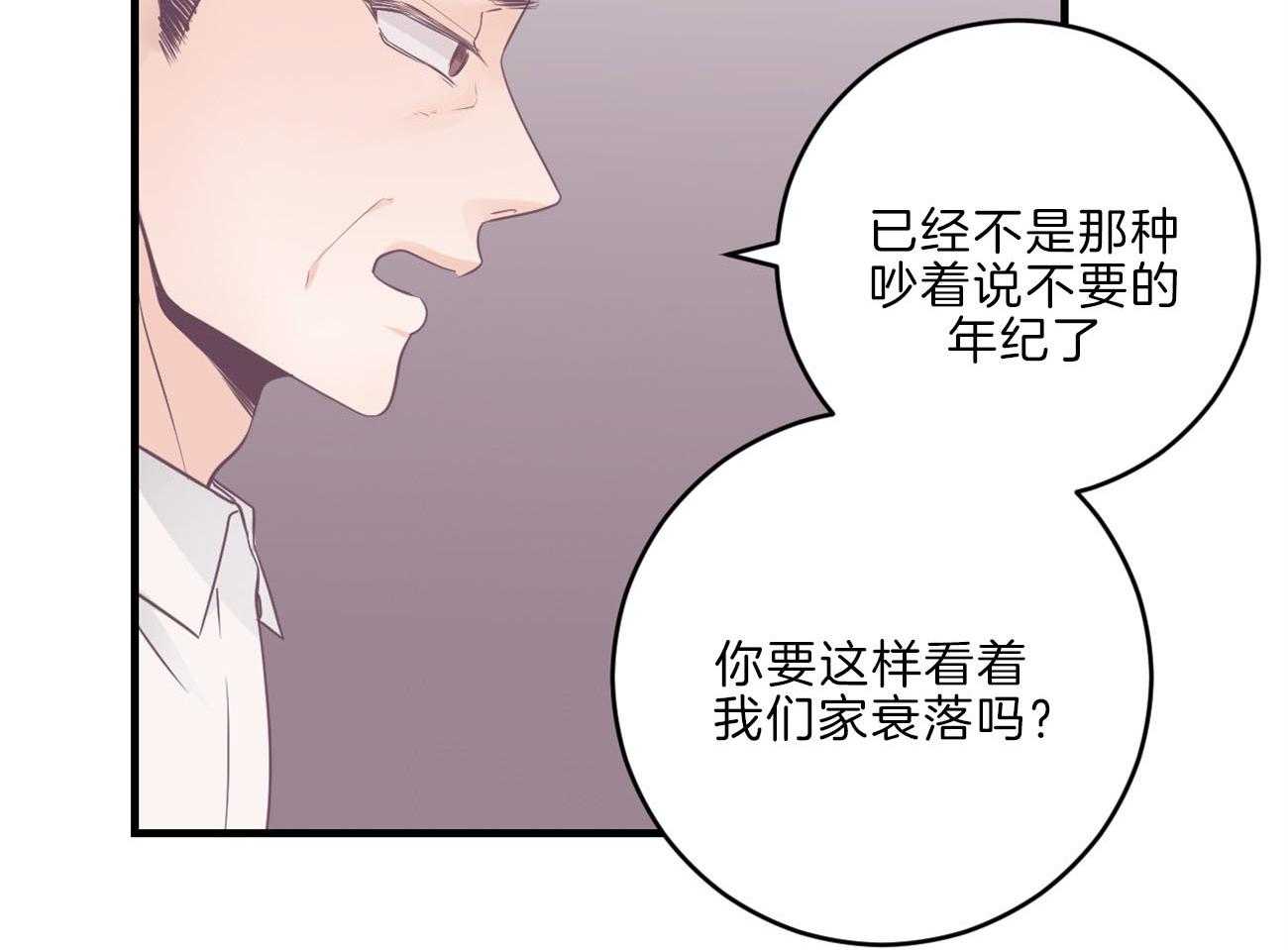 《双向暗恋（共2季）》漫画最新章节第113话 父亲的警告免费下拉式在线观看章节第【38】张图片