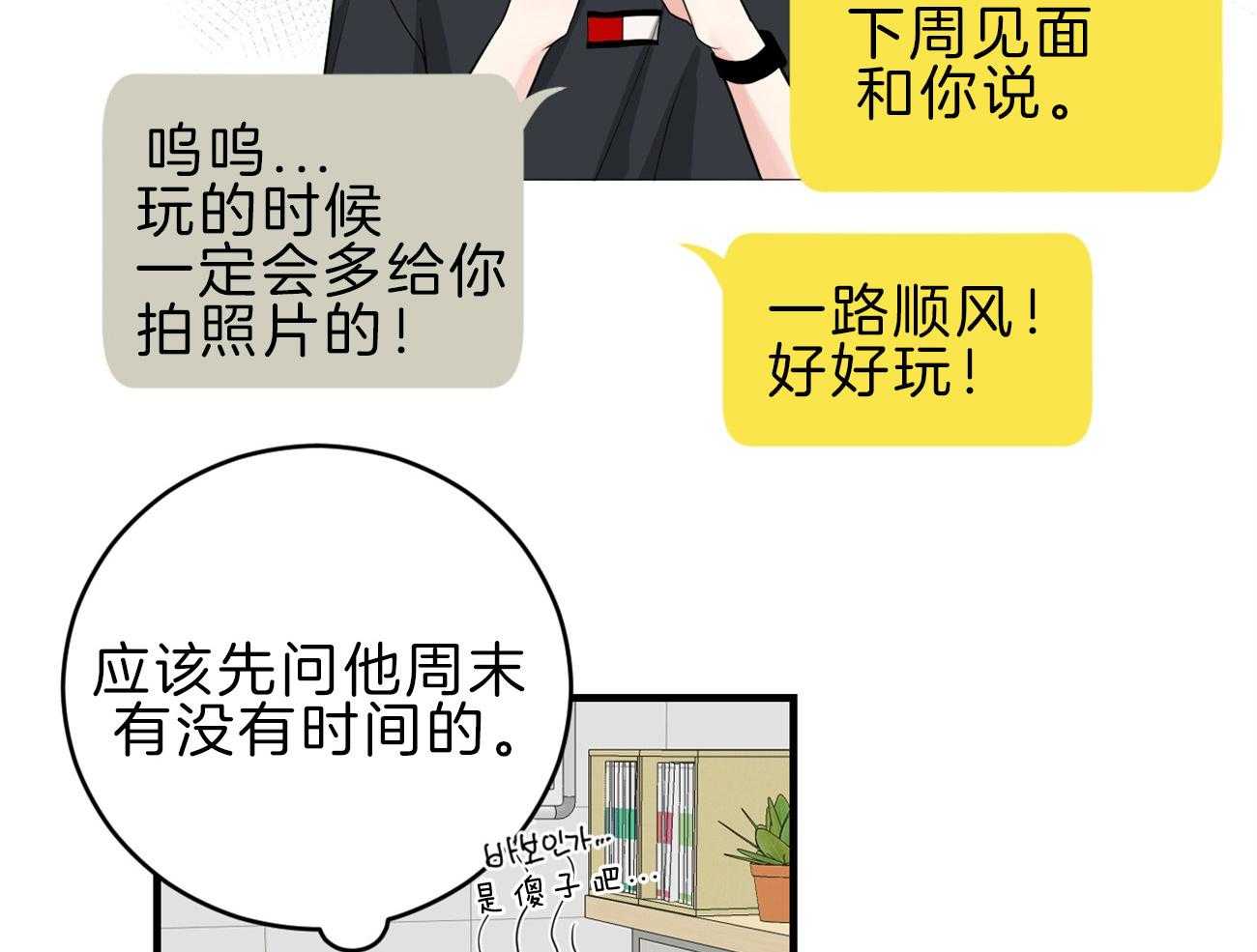 《双向暗恋（共2季）》漫画最新章节第113话 父亲的警告免费下拉式在线观看章节第【4】张图片