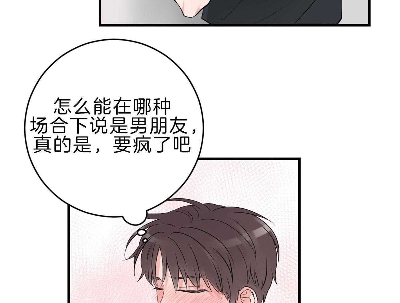 《双向暗恋（共2季）》漫画最新章节第113话 父亲的警告免费下拉式在线观看章节第【15】张图片