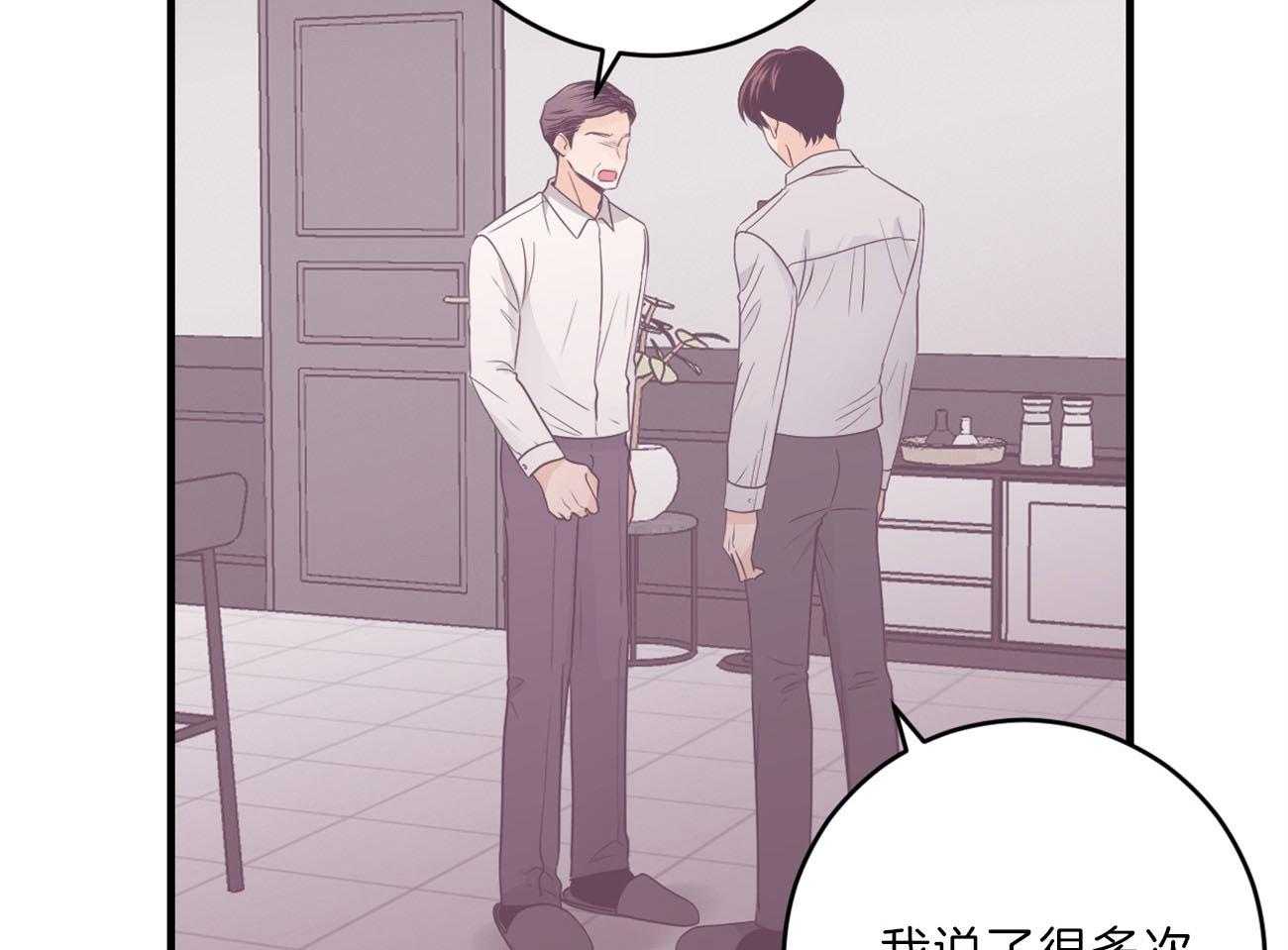 《双向暗恋（共2季）》漫画最新章节第113话 父亲的警告免费下拉式在线观看章节第【40】张图片