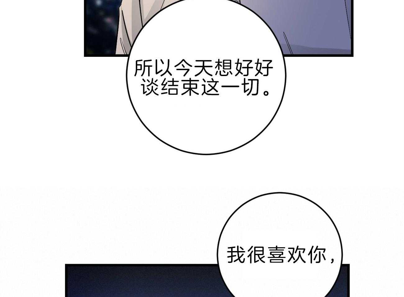 《双向暗恋（共2季）》漫画最新章节第115话 告别过去免费下拉式在线观看章节第【39】张图片