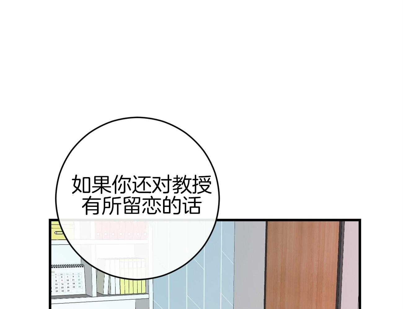 《双向暗恋（共2季）》漫画最新章节第118话 计划被打乱免费下拉式在线观看章节第【24】张图片