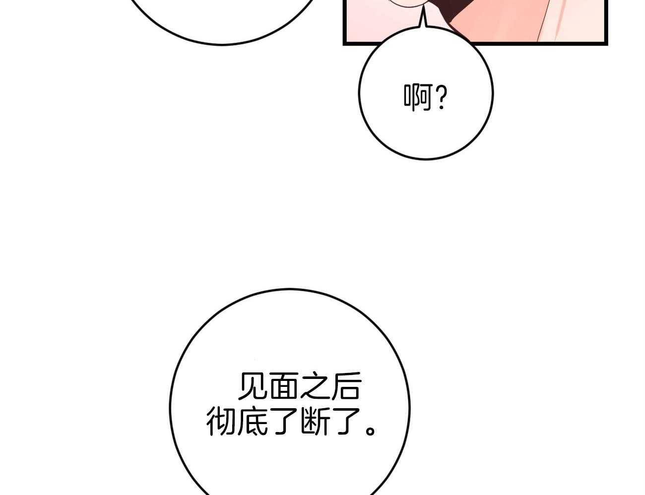 《双向暗恋（共2季）》漫画最新章节第118话 计划被打乱免费下拉式在线观看章节第【21】张图片