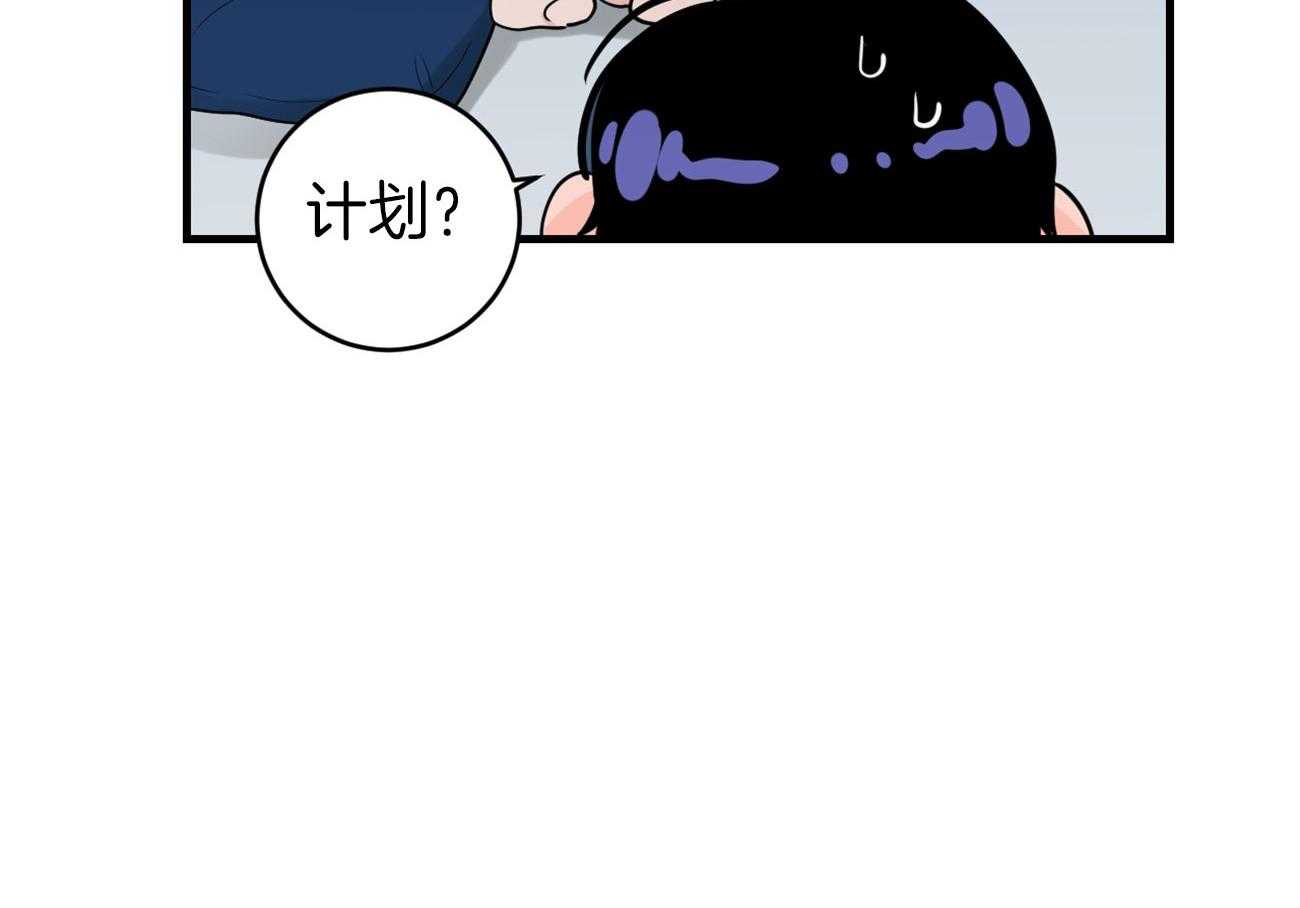 《双向暗恋（共2季）》漫画最新章节第118话 计划被打乱免费下拉式在线观看章节第【1】张图片