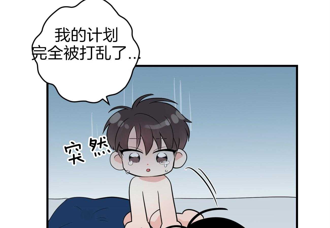 《双向暗恋（共2季）》漫画最新章节第118话 计划被打乱免费下拉式在线观看章节第【2】张图片