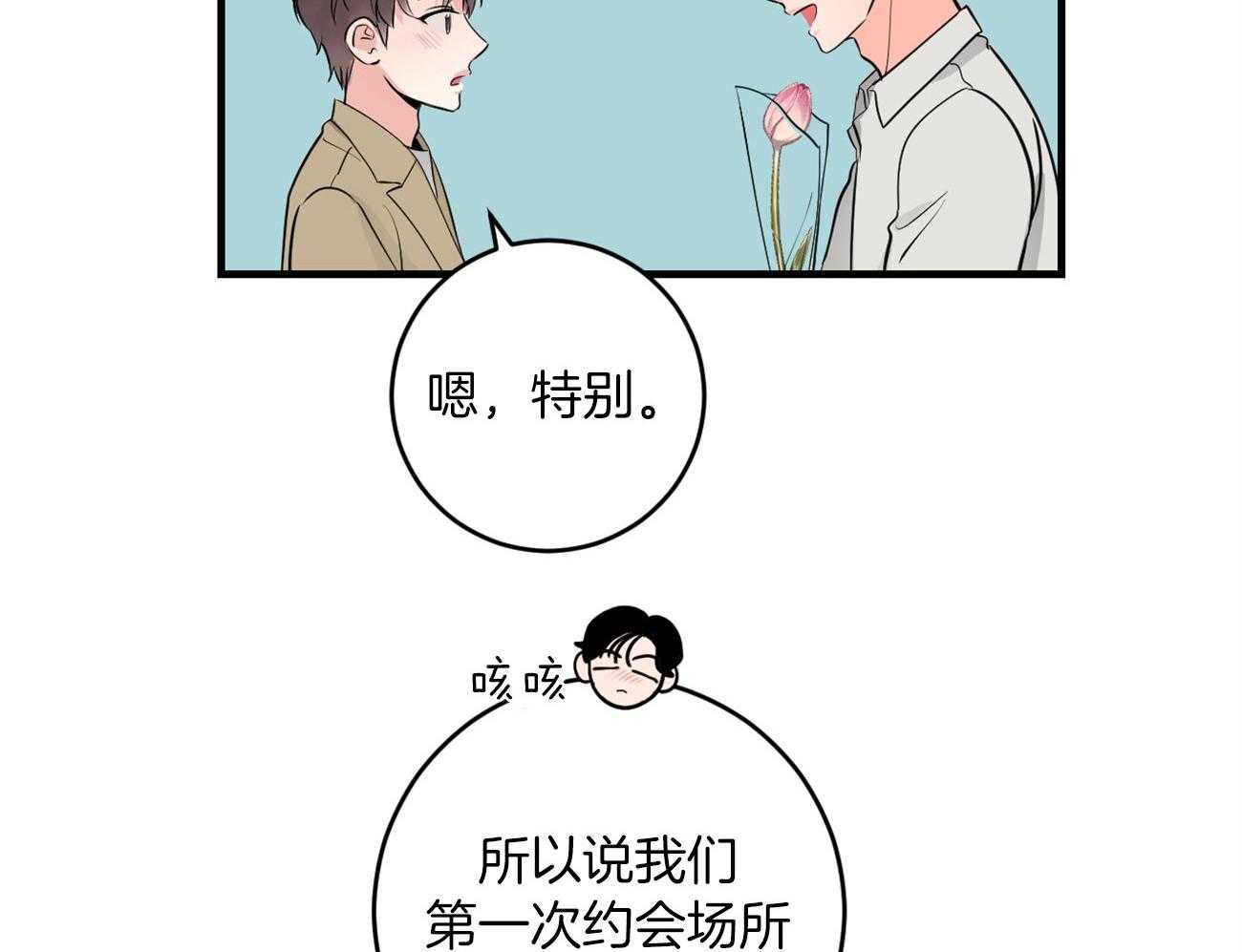 《双向暗恋（共2季）》漫画最新章节第119话 约会免费下拉式在线观看章节第【9】张图片