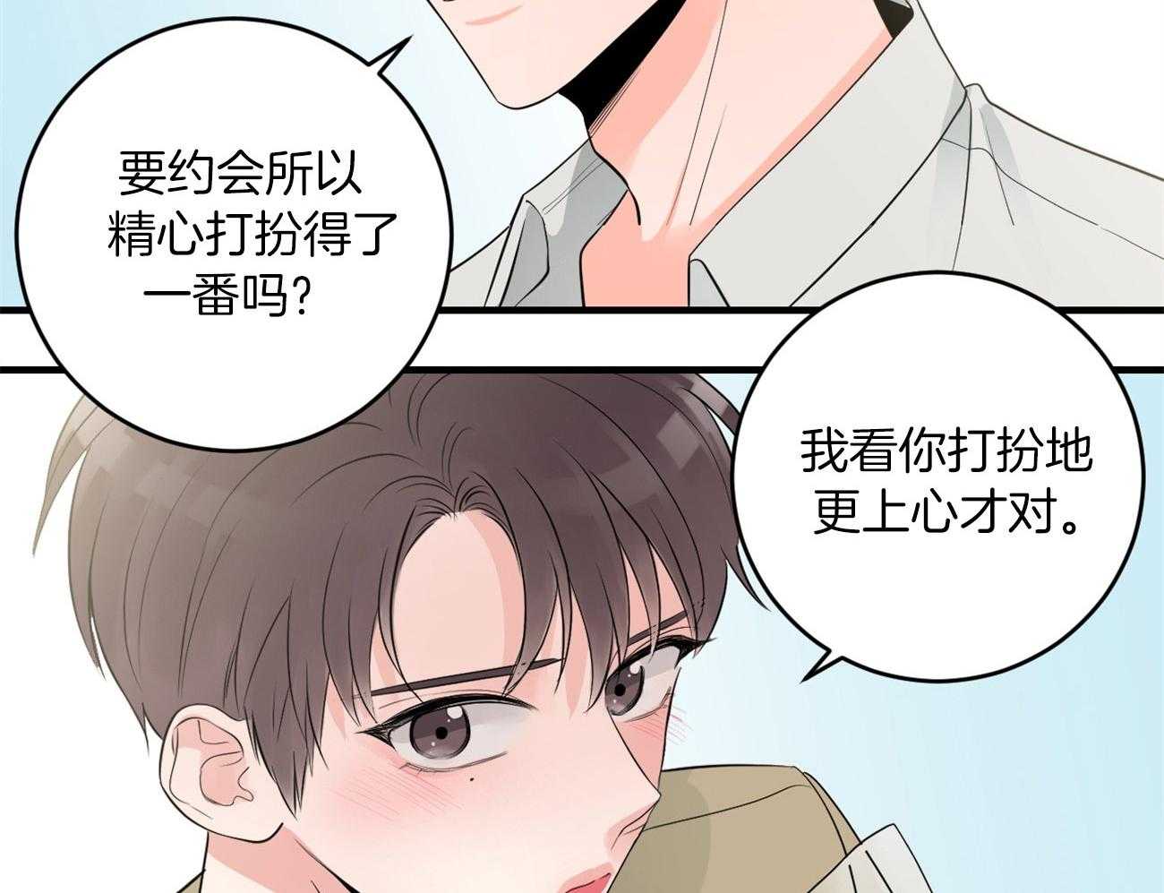 《双向暗恋（共2季）》漫画最新章节第119话 约会免费下拉式在线观看章节第【15】张图片