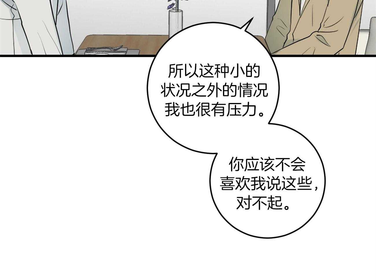 《双向暗恋（共2季）》漫画最新章节第120话 处处碰壁免费下拉式在线观看章节第【32】张图片