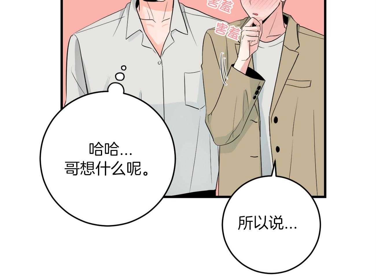 《双向暗恋（共2季）》漫画最新章节第120话 处处碰壁免费下拉式在线观看章节第【6】张图片