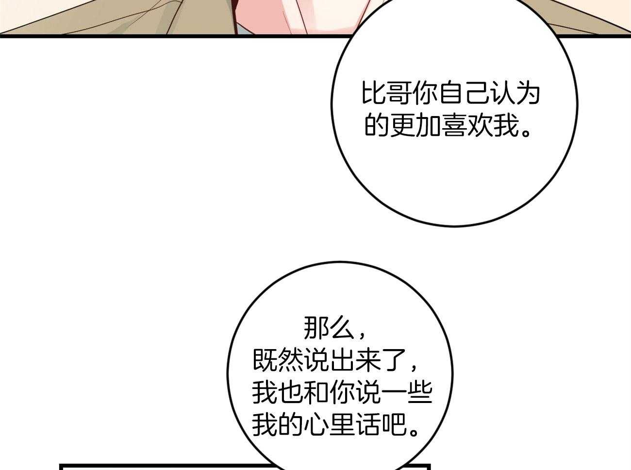 《双向暗恋（共2季）》漫画最新章节第120话 处处碰壁免费下拉式在线观看章节第【28】张图片