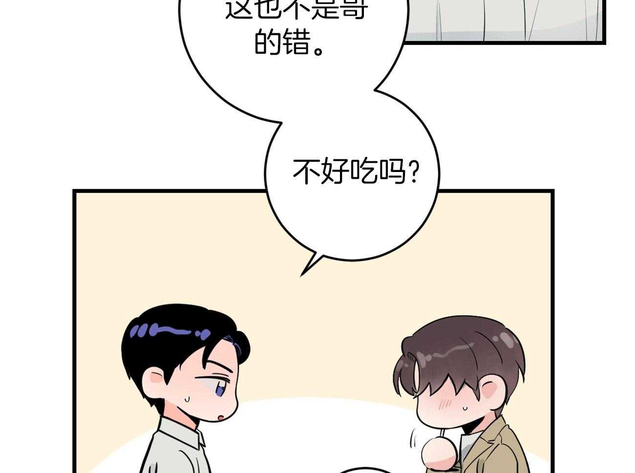 《双向暗恋（共2季）》漫画最新章节第120话 处处碰壁免费下拉式在线观看章节第【41】张图片