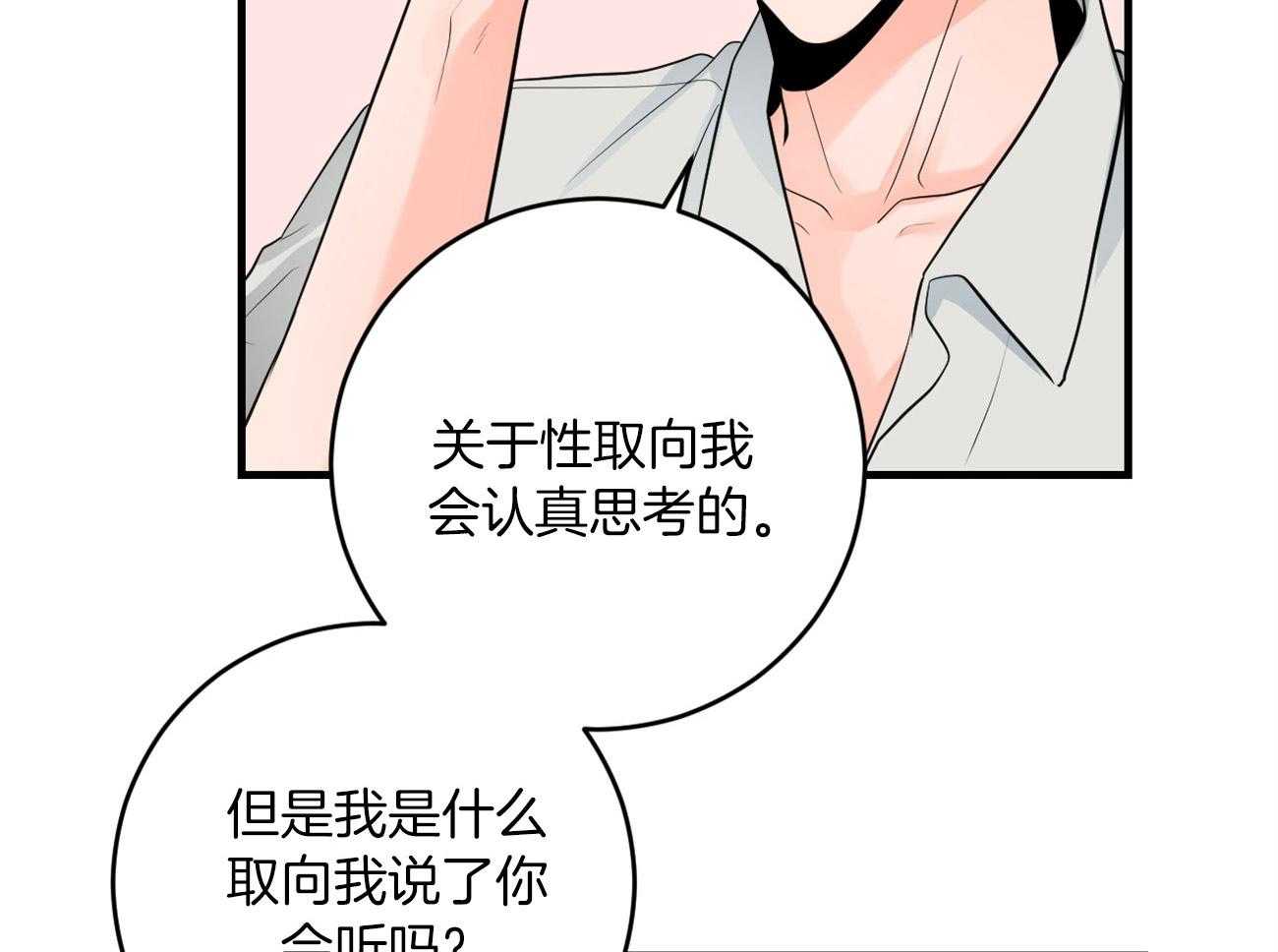 《双向暗恋（共2季）》漫画最新章节第121话 我的愿望免费下拉式在线观看章节第【38】张图片