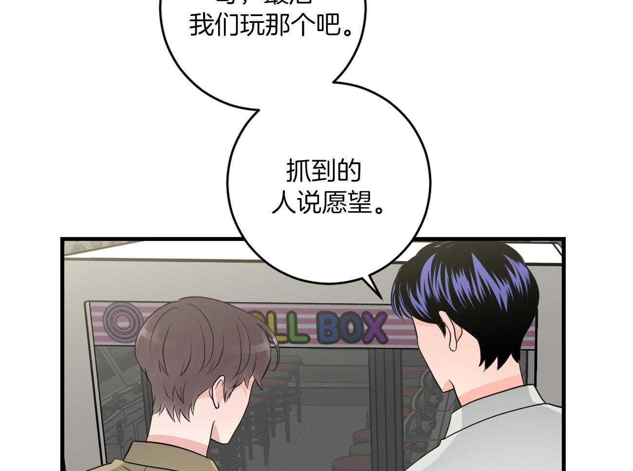 《双向暗恋（共2季）》漫画最新章节第121话 我的愿望免费下拉式在线观看章节第【19】张图片