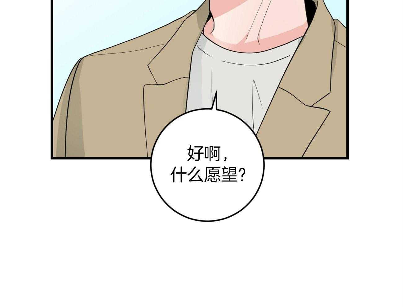 《双向暗恋（共2季）》漫画最新章节第121话 我的愿望免费下拉式在线观看章节第【3】张图片