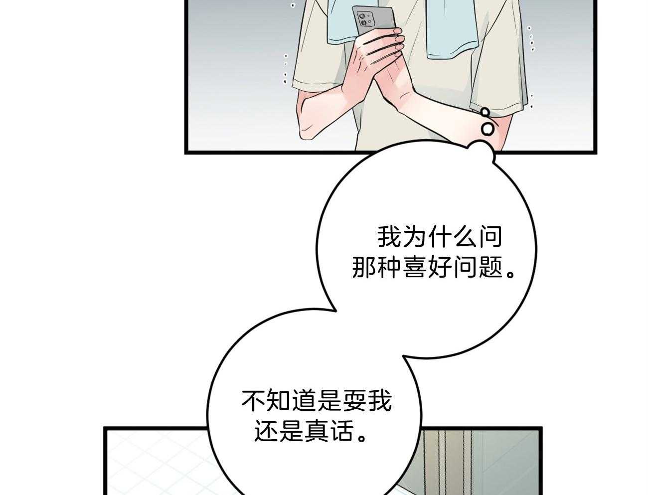 《双向暗恋（共2季）》漫画最新章节第122话 请求帮忙免费下拉式在线观看章节第【26】张图片