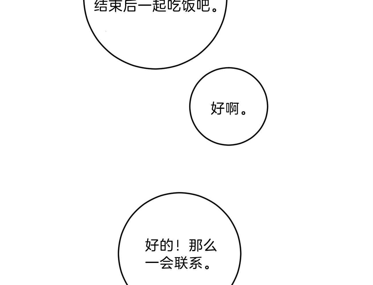 《双向暗恋（共2季）》漫画最新章节第122话 请求帮忙免费下拉式在线观看章节第【14】张图片