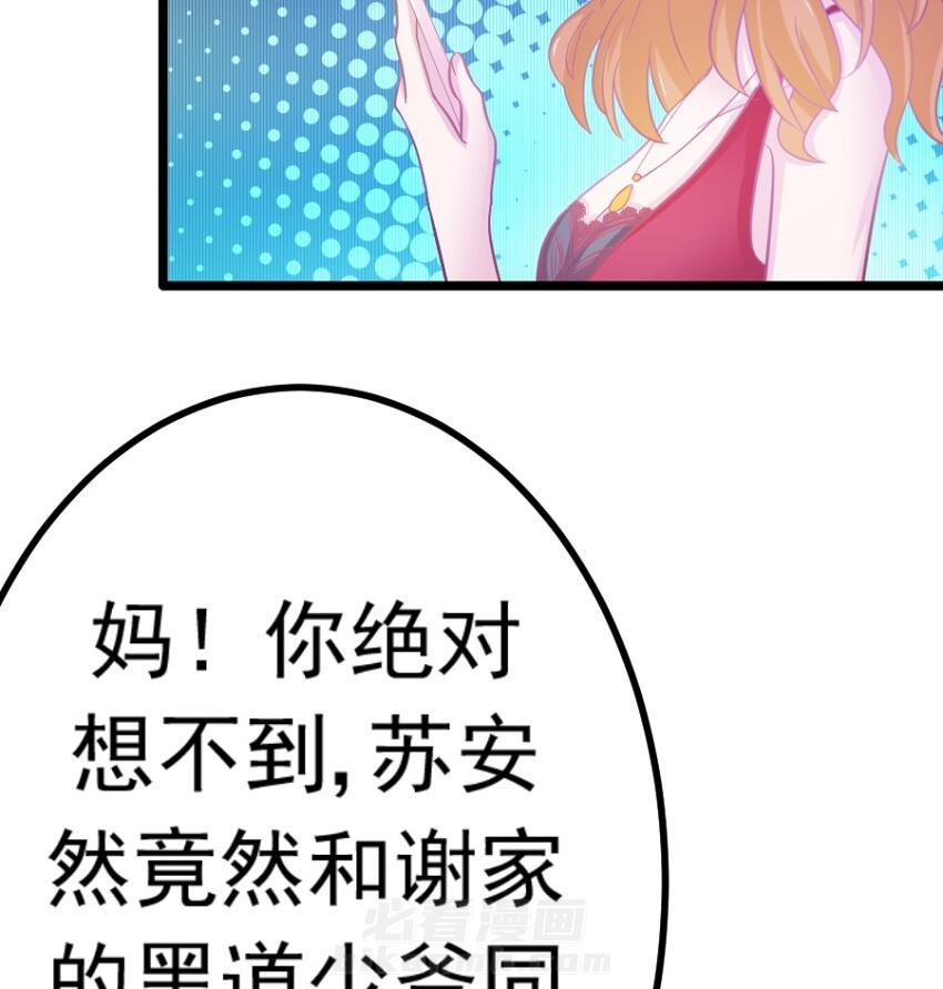 《霸道女安然》漫画最新章节第28话 28免费下拉式在线观看章节第【65】张图片