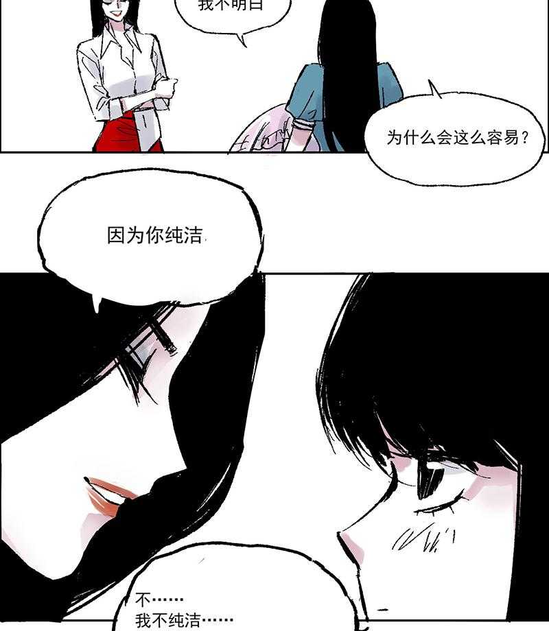 《伊芢和她的社会性重生》漫画最新章节第5话 5免费下拉式在线观看章节第【23】张图片