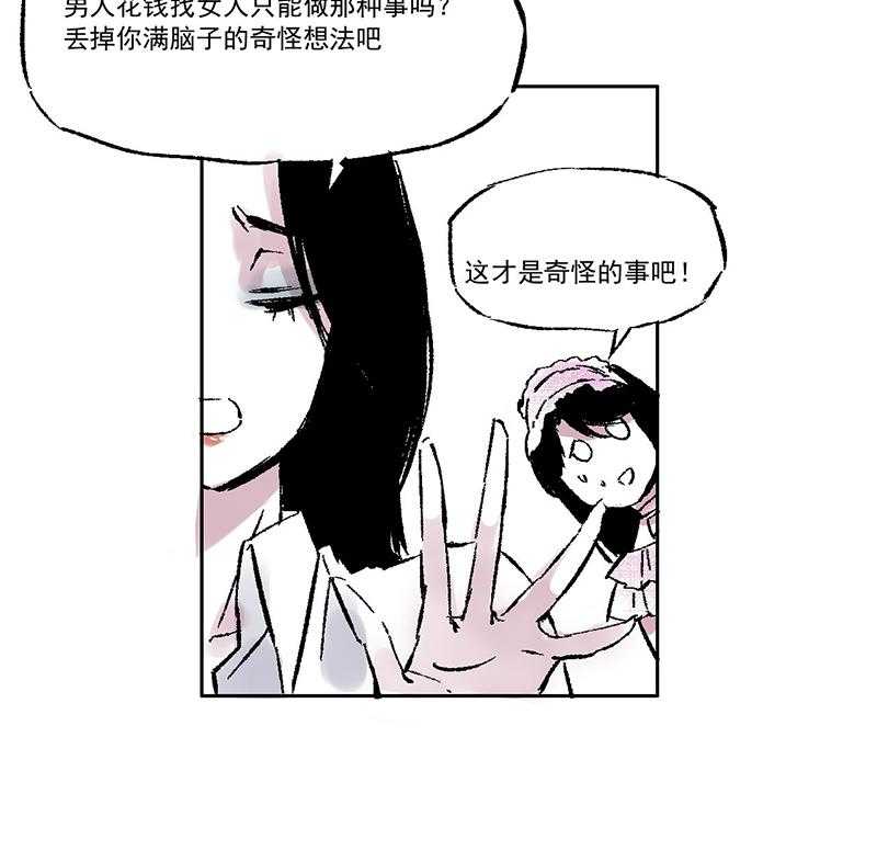 《伊芢和她的社会性重生》漫画最新章节第5话 5免费下拉式在线观看章节第【13】张图片