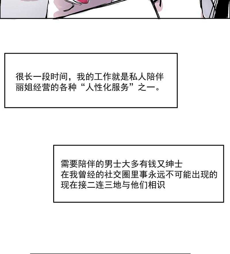 《伊芢和她的社会性重生》漫画最新章节第8话 8免费下拉式在线观看章节第【3】张图片