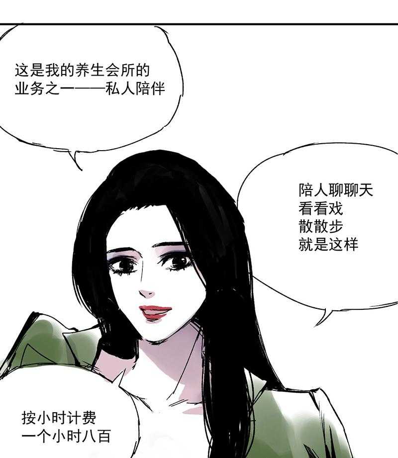 《伊芢和她的社会性重生》漫画最新章节第8话 8免费下拉式在线观看章节第【16】张图片