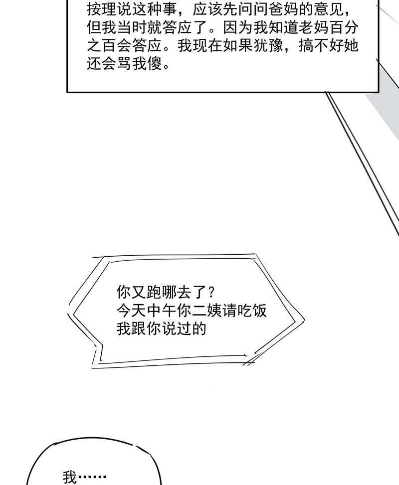 《伊芢和她的社会性重生》漫画最新章节第13话 13免费下拉式在线观看章节第【21】张图片