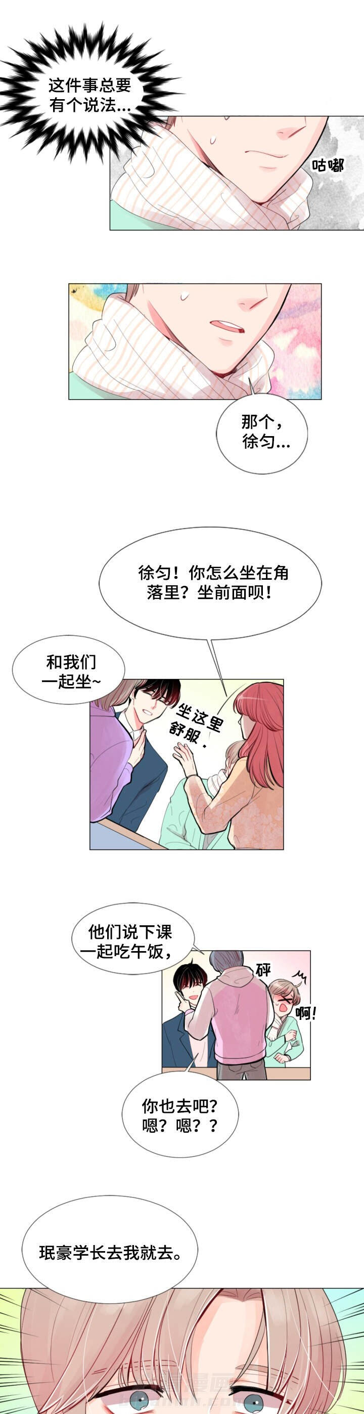 《万人迷的小透明》漫画最新章节第3话 3免费下拉式在线观看章节第【2】张图片