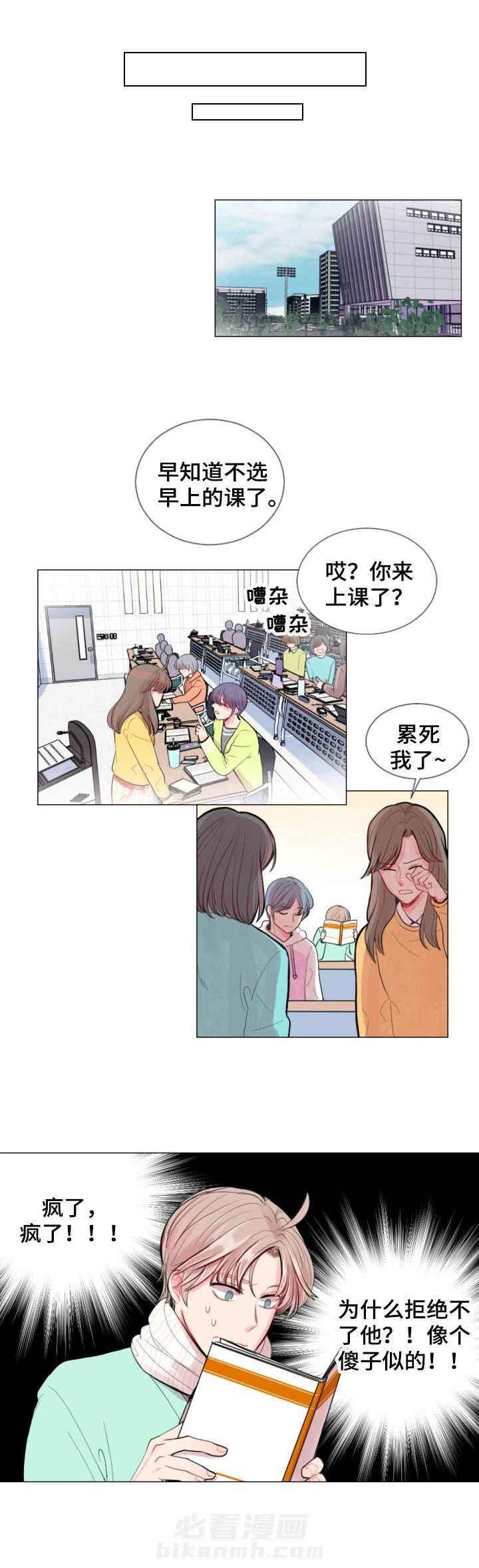 《万人迷的小透明》漫画最新章节第3话 3免费下拉式在线观看章节第【5】张图片