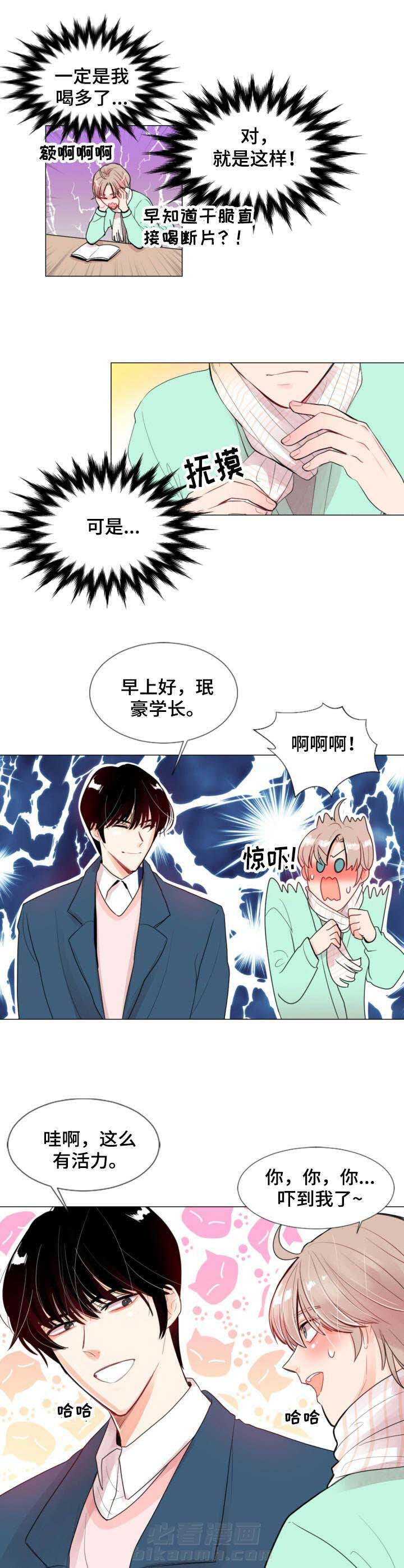 《万人迷的小透明》漫画最新章节第3话 3免费下拉式在线观看章节第【4】张图片