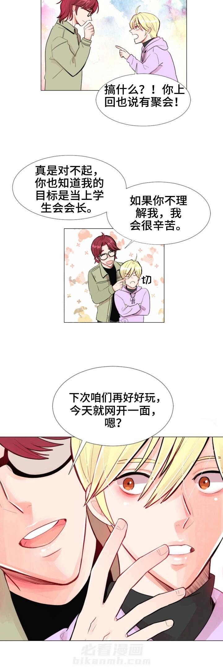 《万人迷的小透明》漫画最新章节第17话 17免费下拉式在线观看章节第【3】张图片