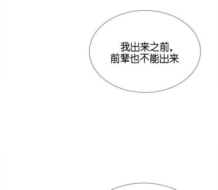 《万人迷的小透明》漫画最新章节第46话 逃跑免费下拉式在线观看章节第【33】张图片