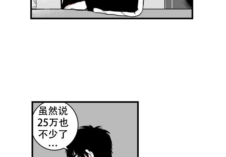 《邻居的秘密》漫画最新章节第4话 4免费下拉式在线观看章节第【25】张图片