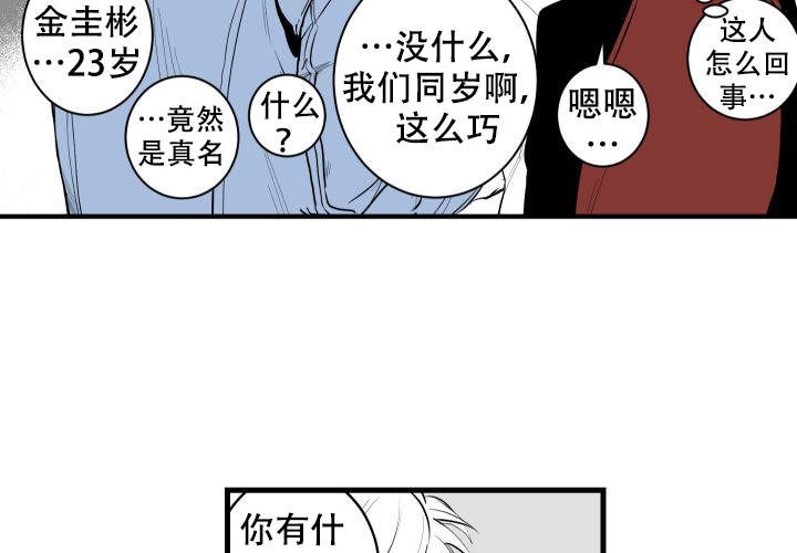 《邻居的秘密》漫画最新章节第4话 4免费下拉式在线观看章节第【15】张图片