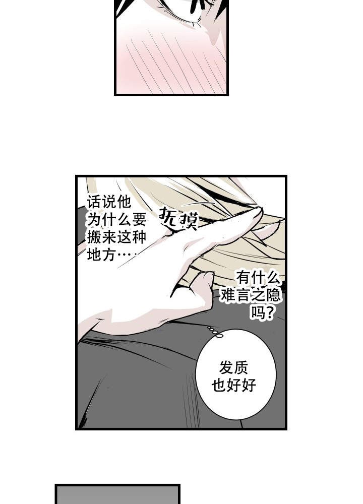 《邻居的秘密》漫画最新章节第9话 9免费下拉式在线观看章节第【11】张图片